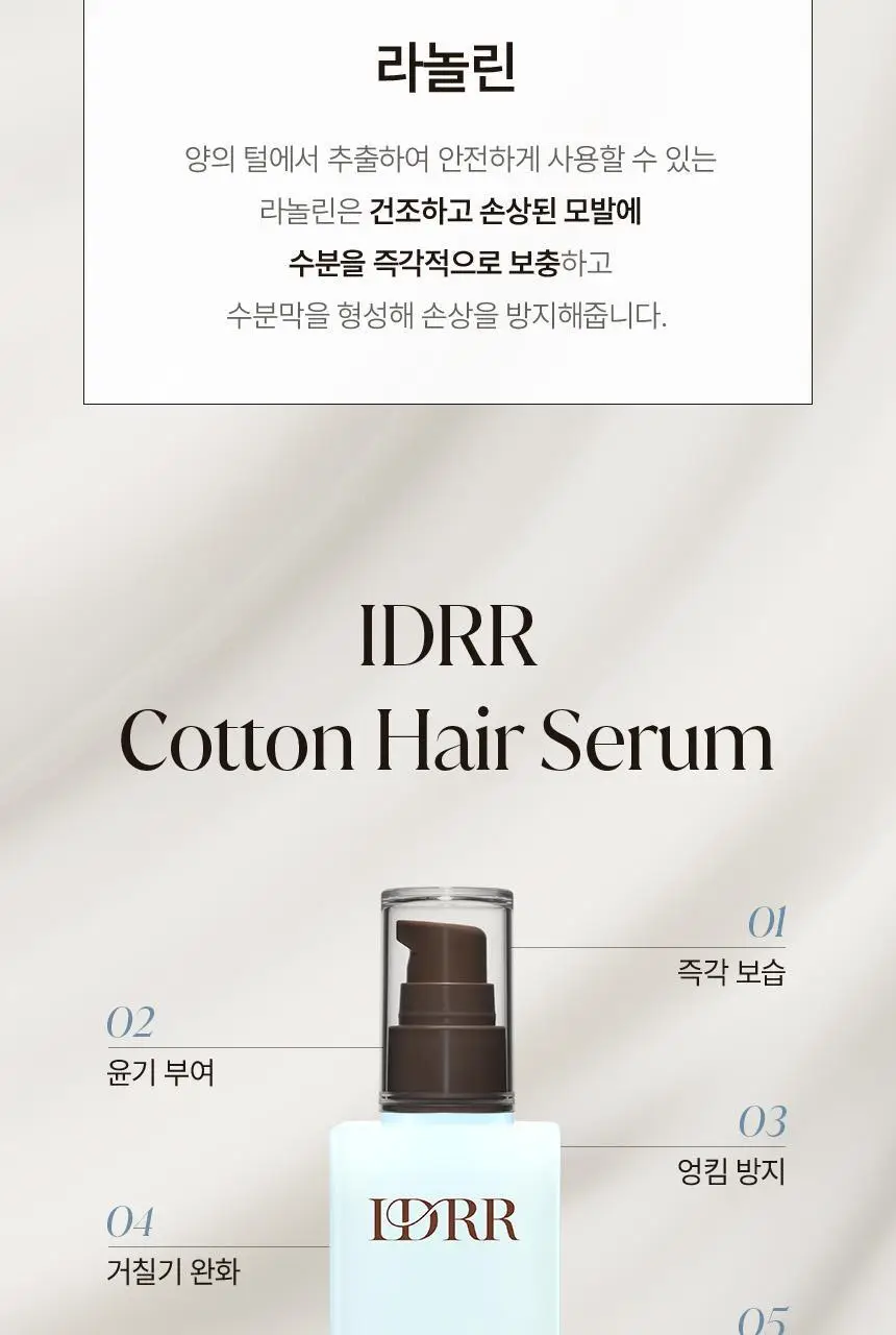 [신규런칭/산뜻한머릿결] 이드르르 코튼 헤어세럼 80ml 상세페이지 21